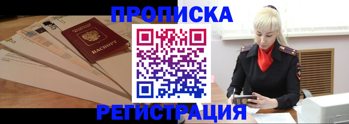 временная регистрация собственник в Мензелинске