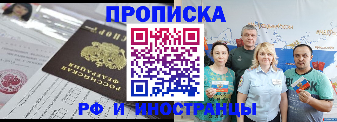 прописка законно в Мензелинске